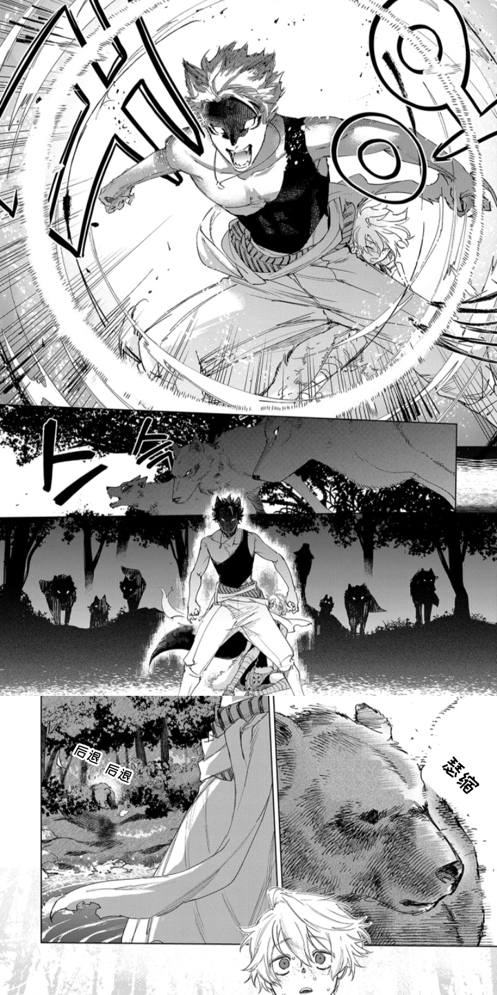 狼群中的少年 - 心跳声 - 第7页