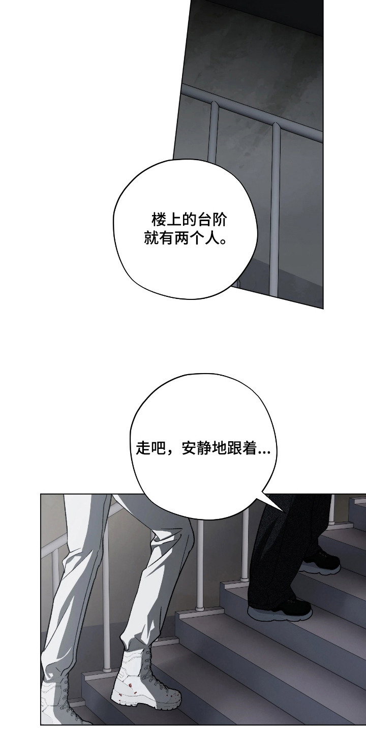 锈蚀都市 - 秘密通道 - 第16页