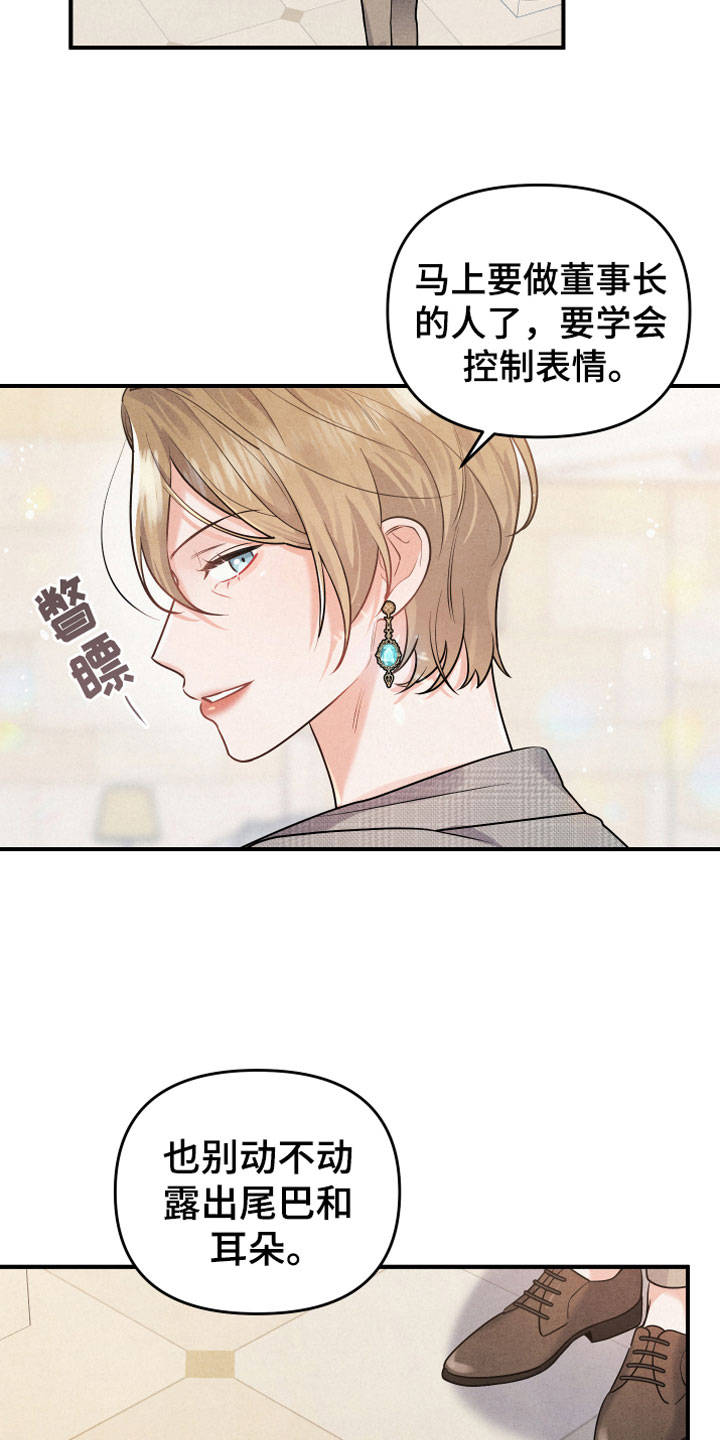 狗狗的恋爱 - 生日宴会 - 第24页