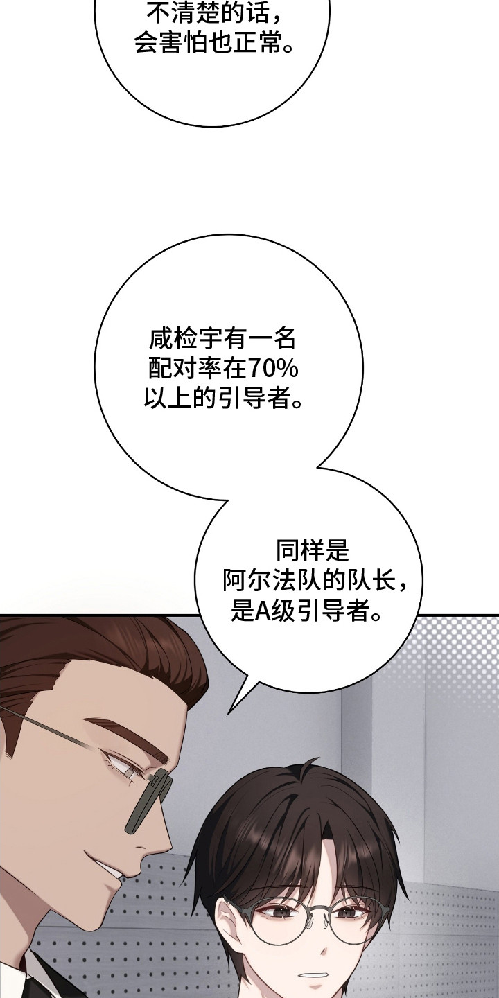 宝藏指南 - 抓到了 - 第11页