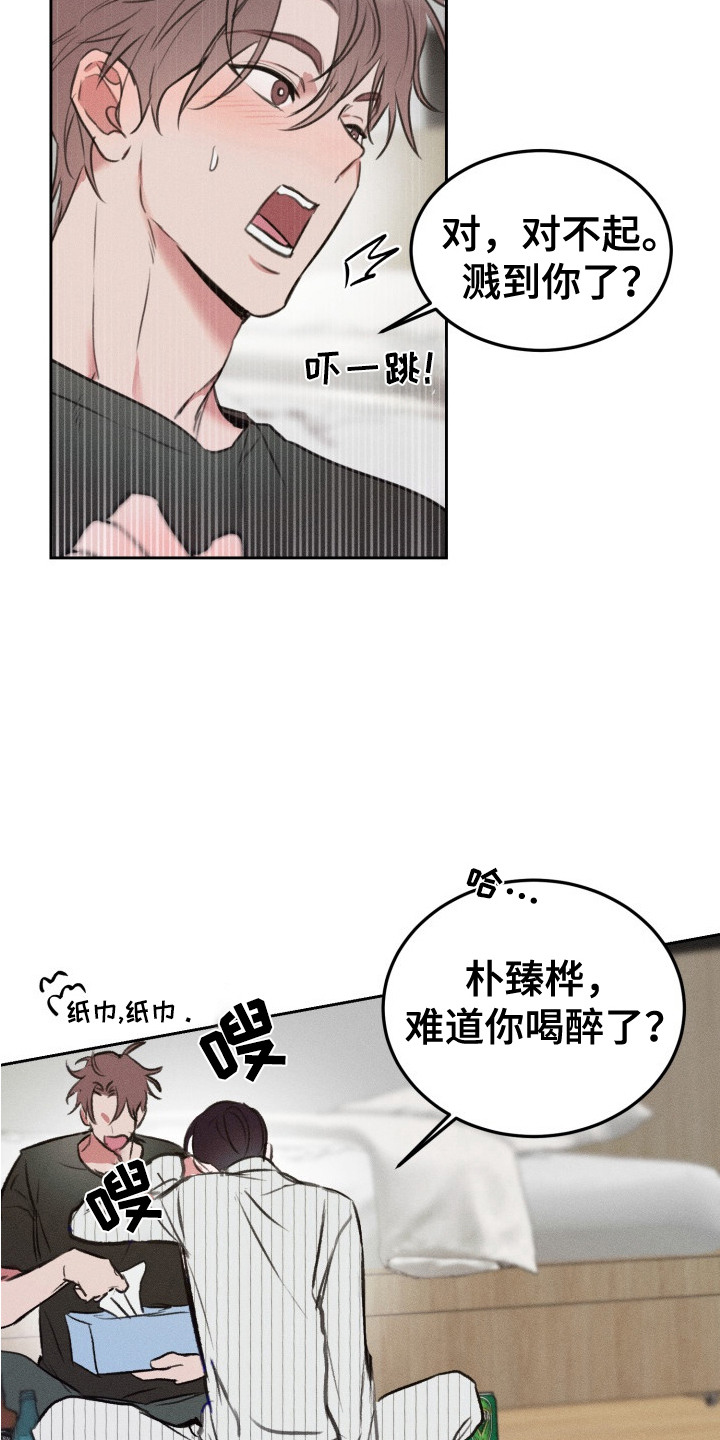 醉酒入怀 - 冒冒失失 - 第16页