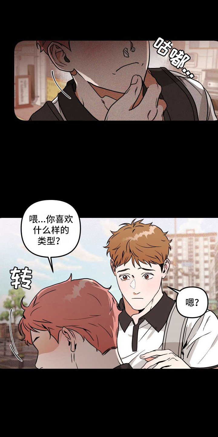 理想恋人 - 理想型 - 第15页