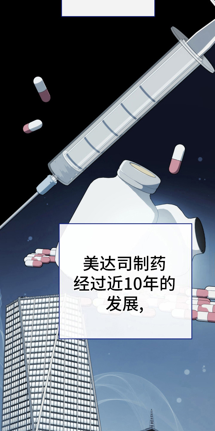 强制霸控 - 制药公司 - 第17页
