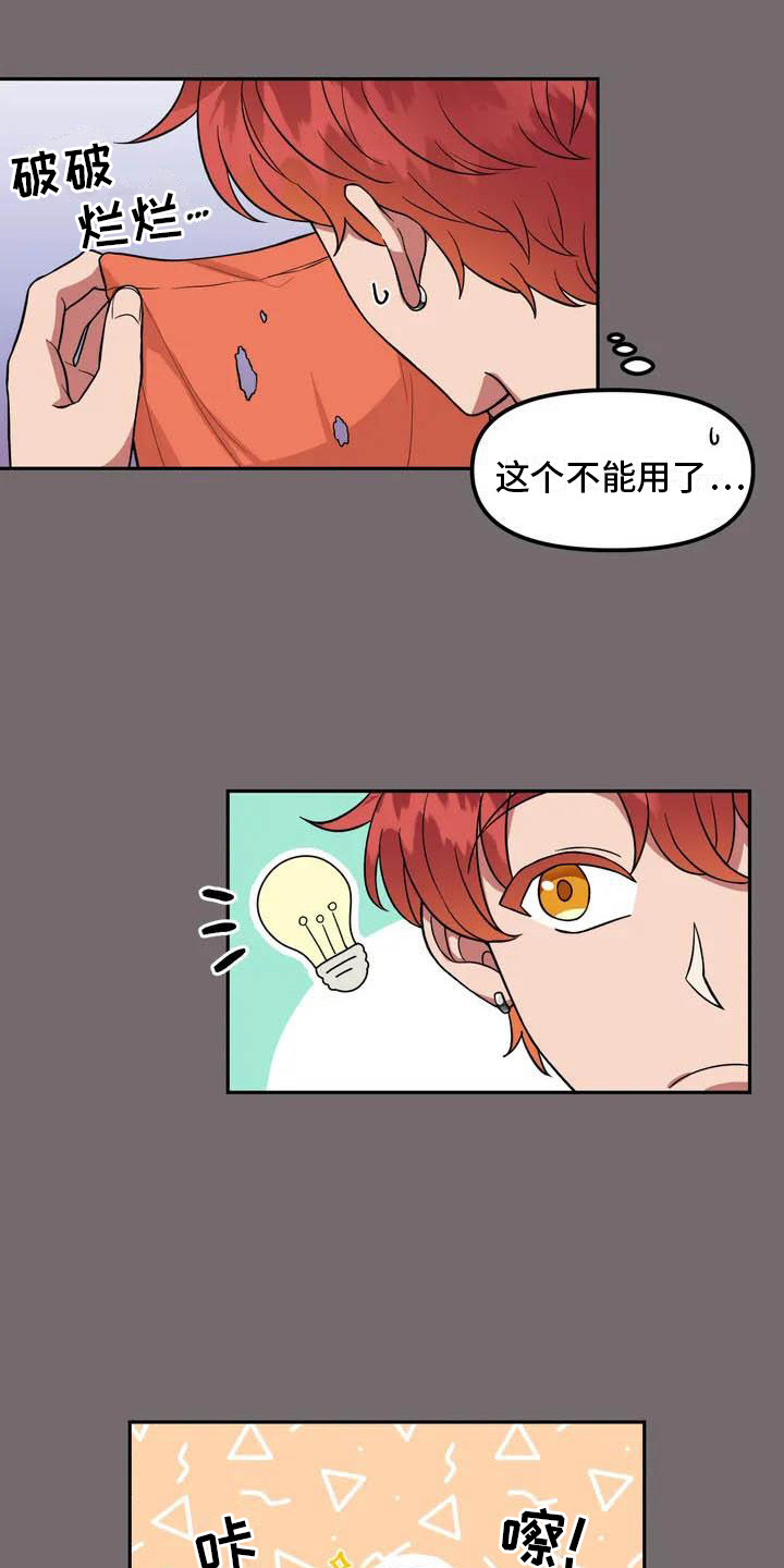 不及格的爱 - 说错话 - 第18页