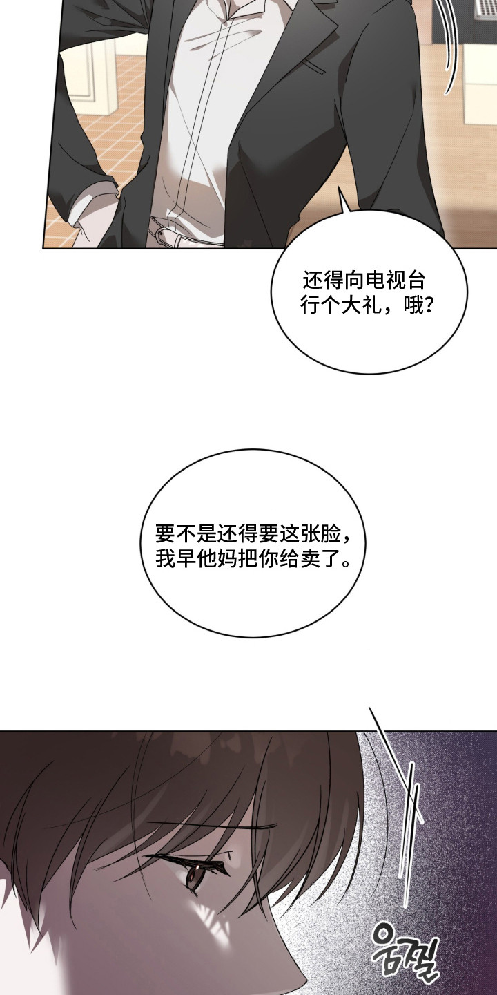 桃子味陷阱 - 暴脾气 - 第13页