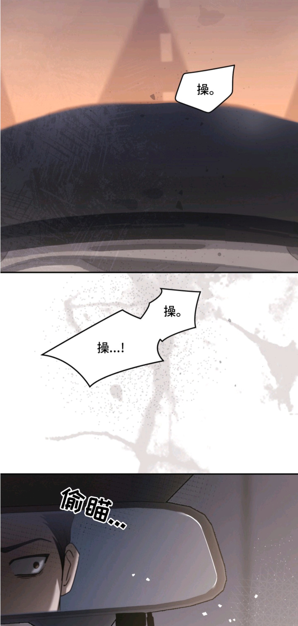 侵蚀双A禁区 - 车祸 - 第13页