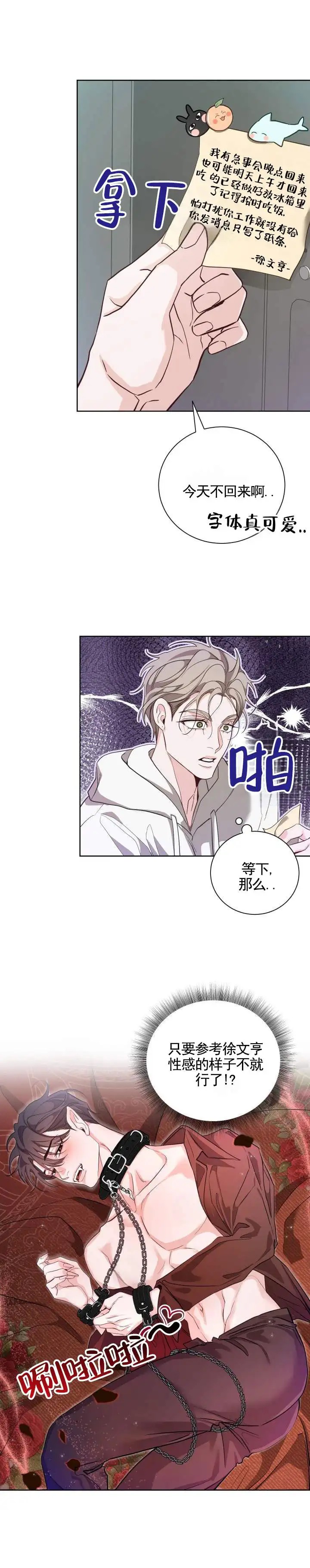 攻守逆转 - 性感样子 - 第8页