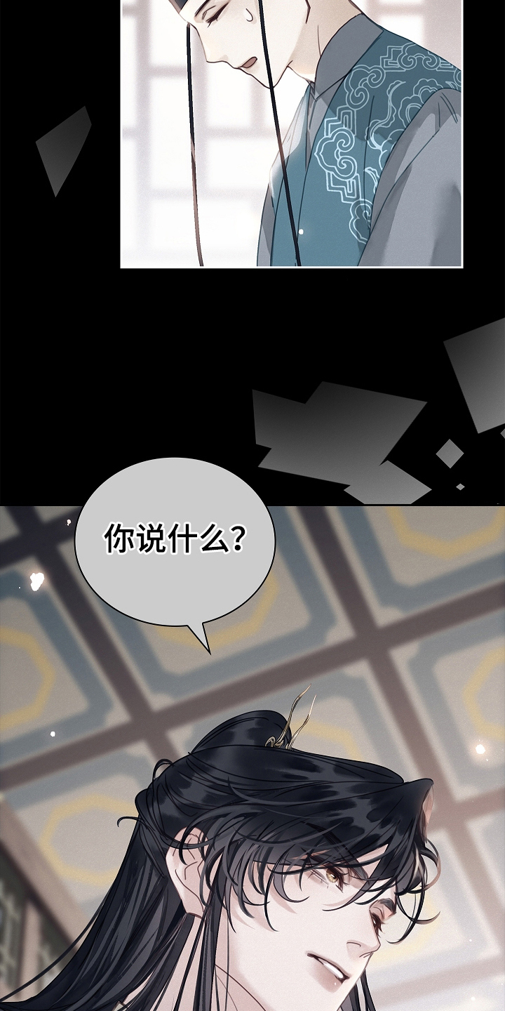君心为我倾 - 道歉 - 第27页