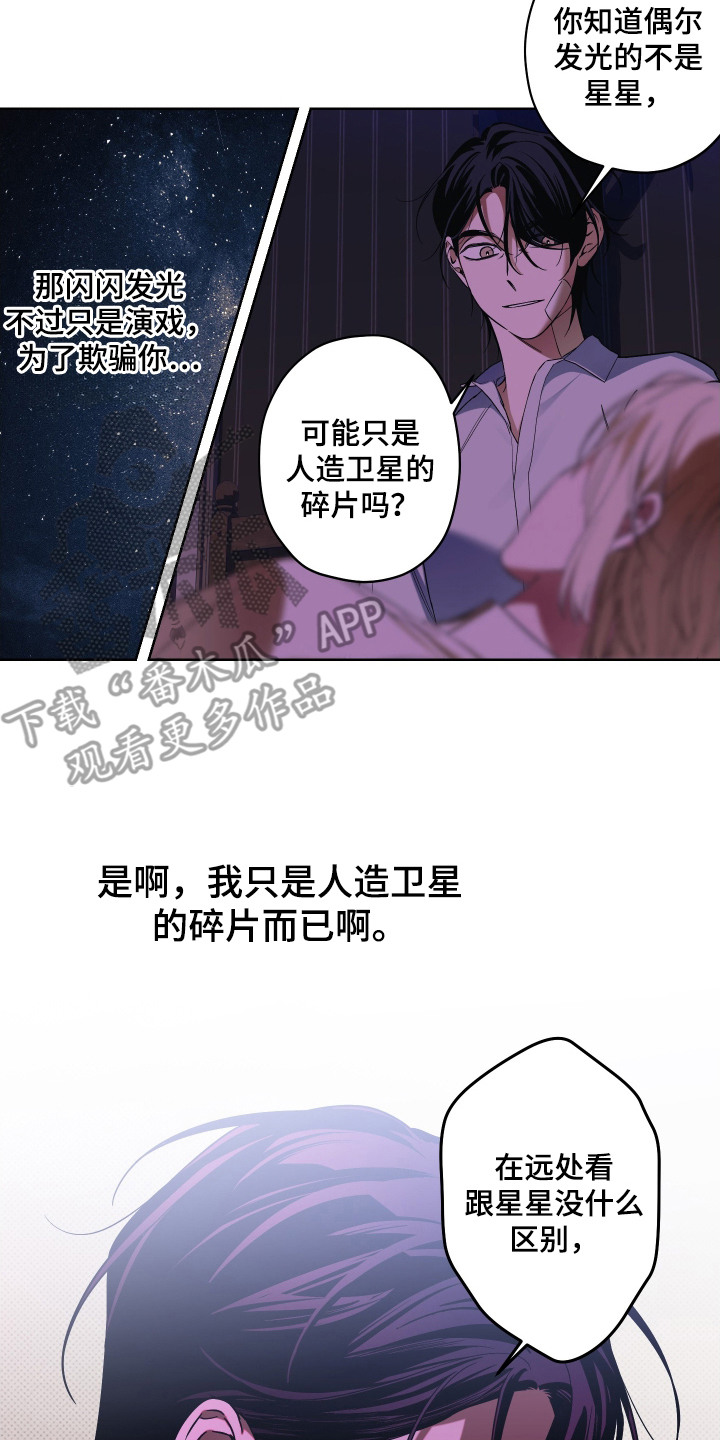 倒悬玫瑰 - 像星星一样 - 第9页