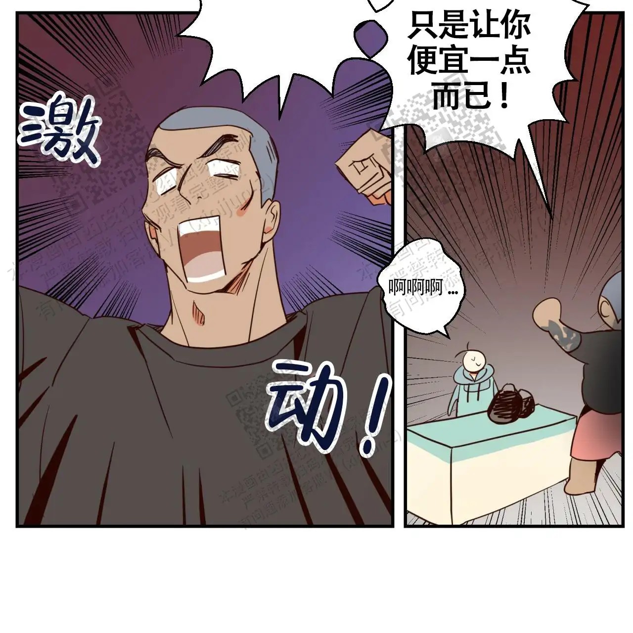 便利店危机 - 这个便利店 - 第7页