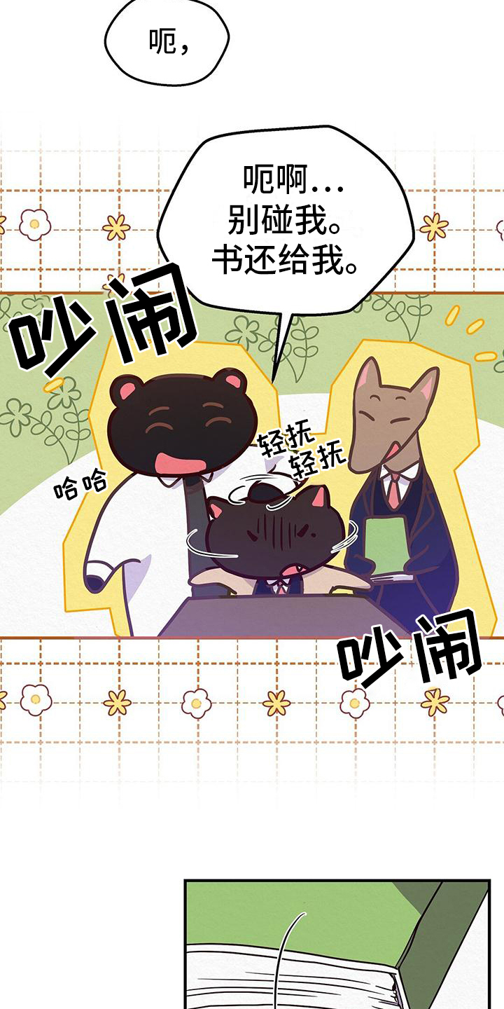 爱情记录簿 - 优秀 - 第14页