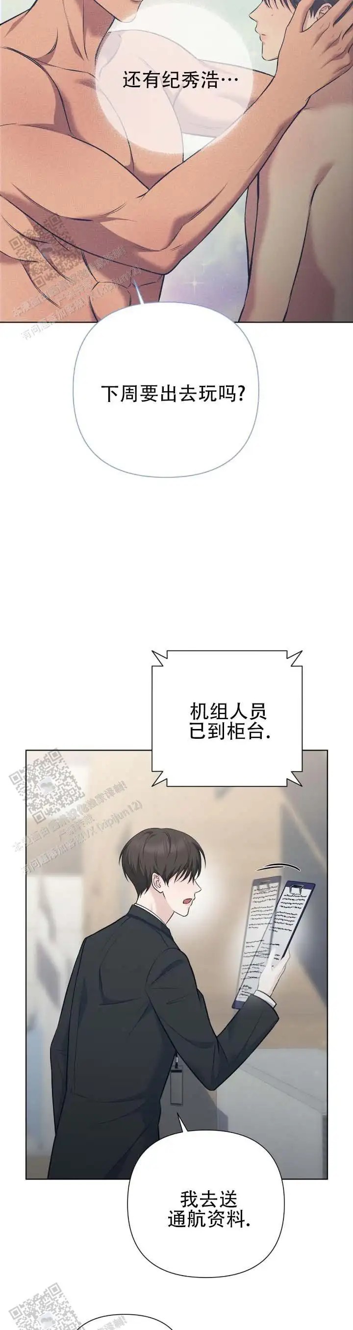 单程航班 - 停下 - 第9页