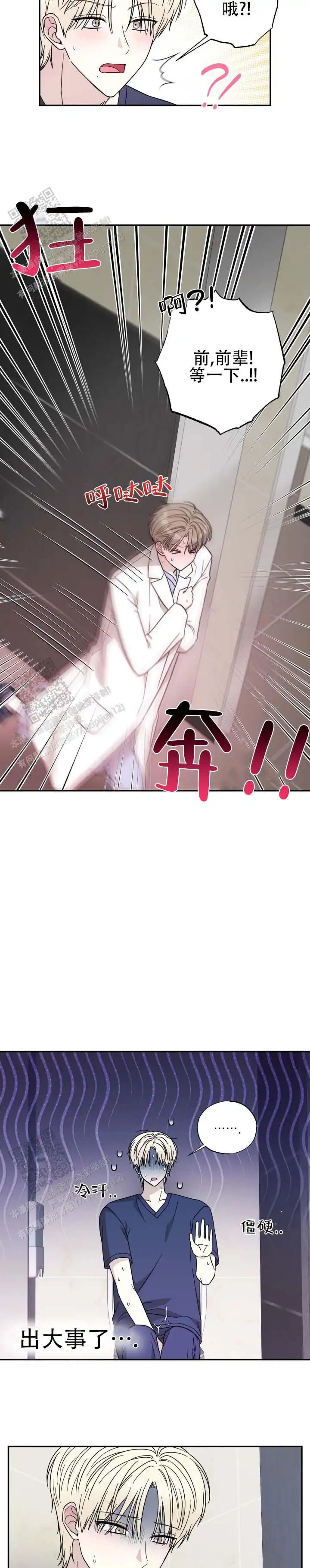 猫系男友 - 请给我一点时间 - 第5页
