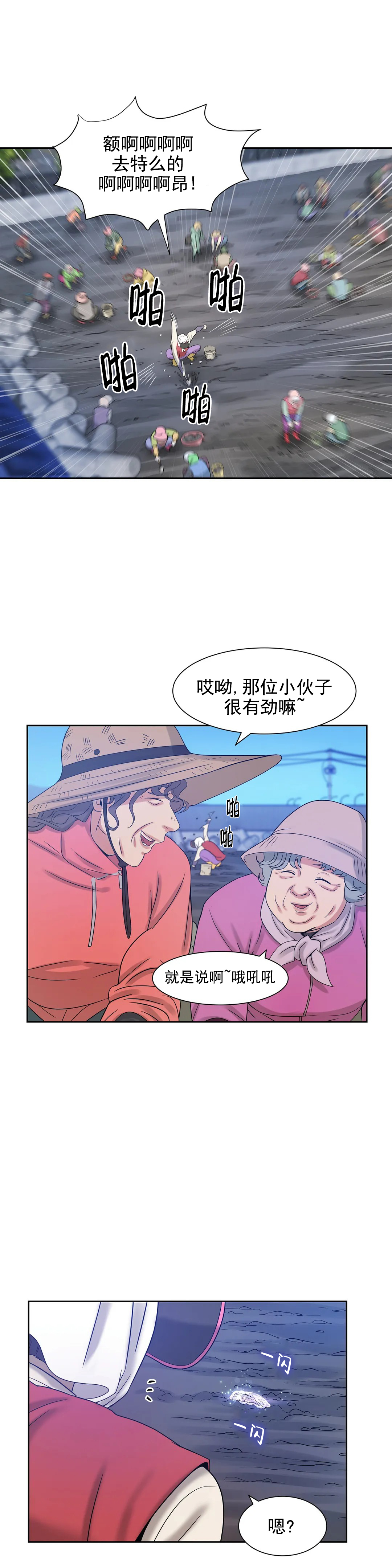 珍珠少年 - 珍珠 - 第5页