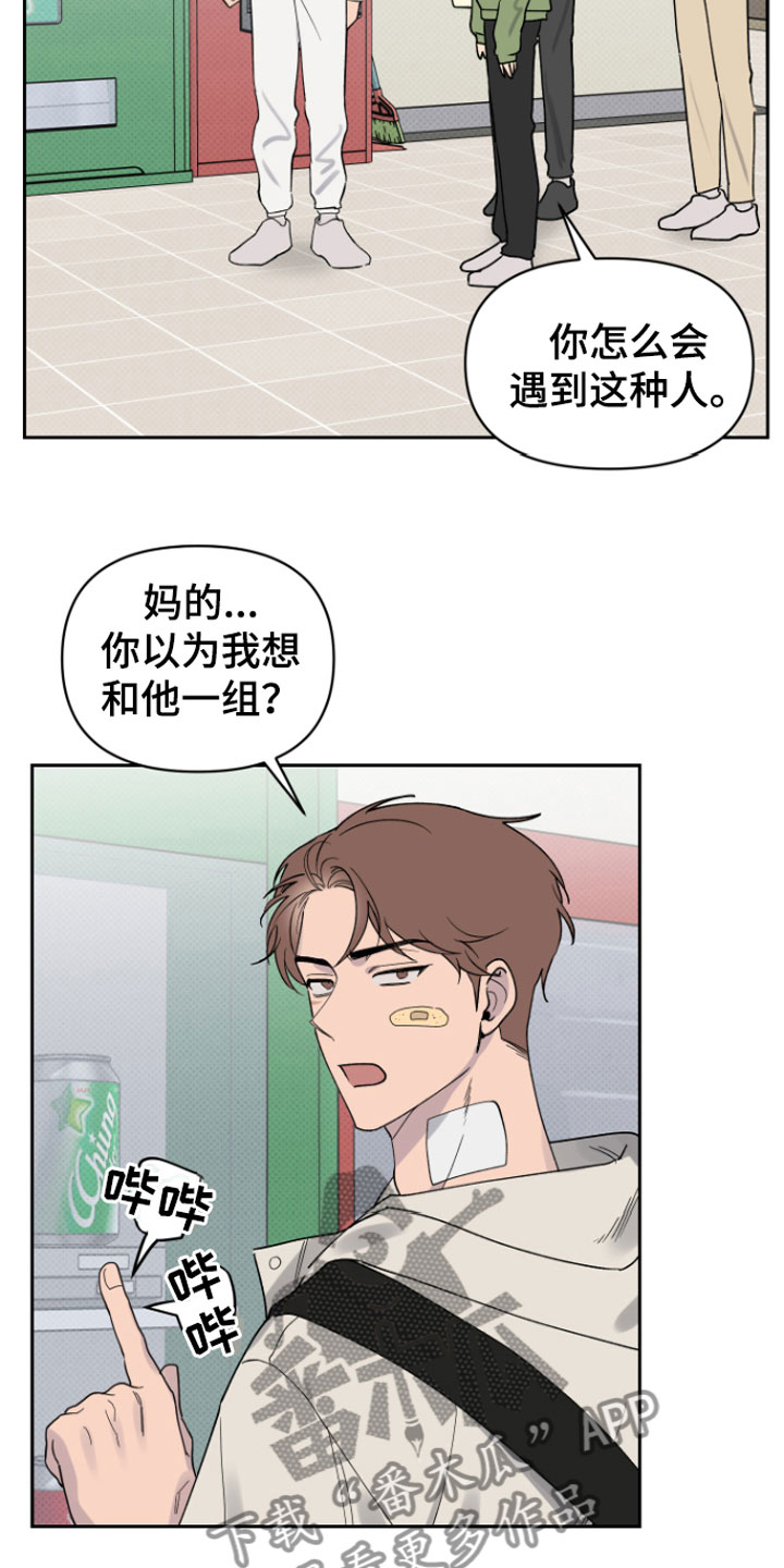 幸运之星 - 错觉 - 第17页