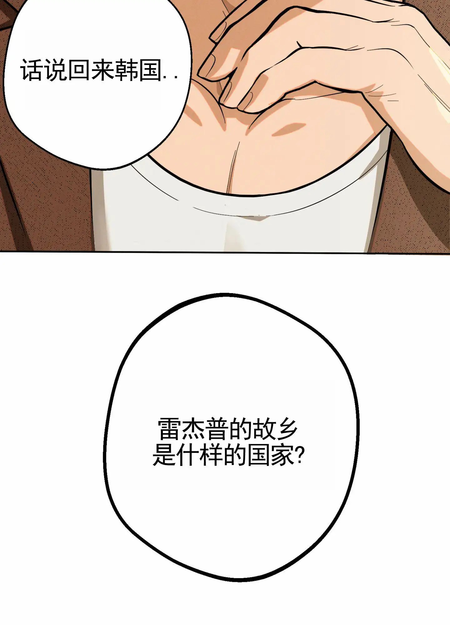 厄运之恋 - 梦？ - 第36页