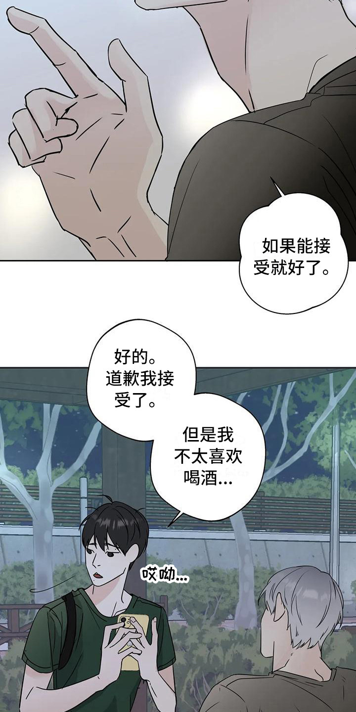 邻居攻略 - 道歉 - 第7页