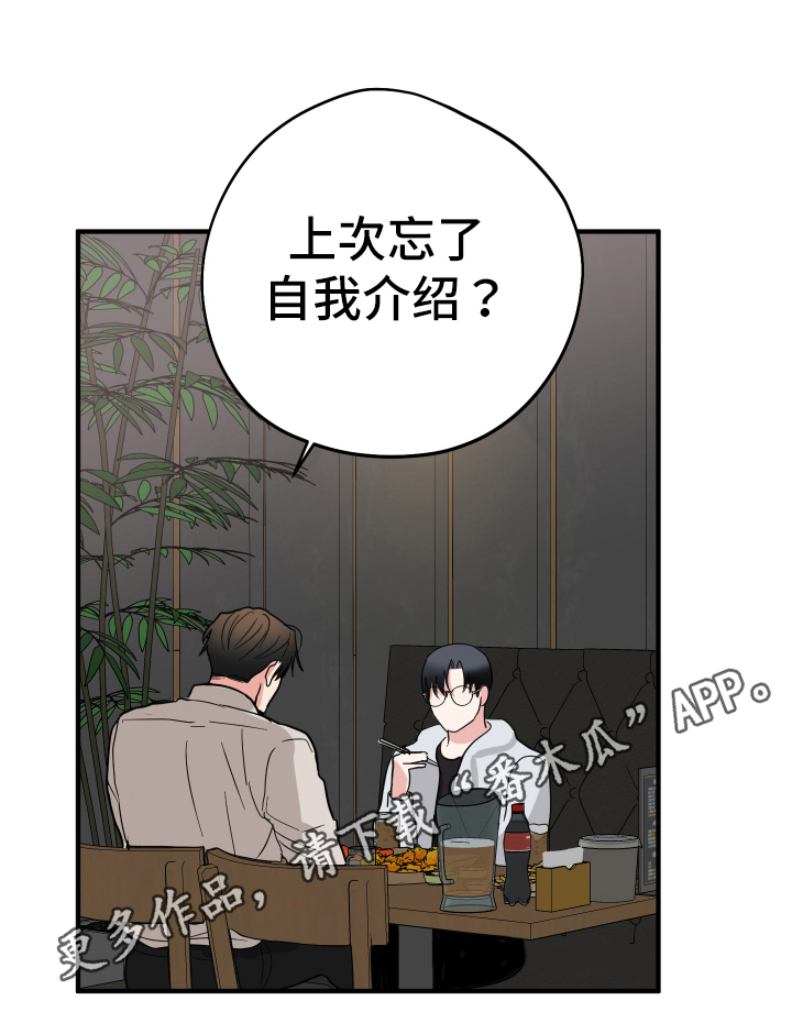 献给嚣张的你 - 见面 - 第21页