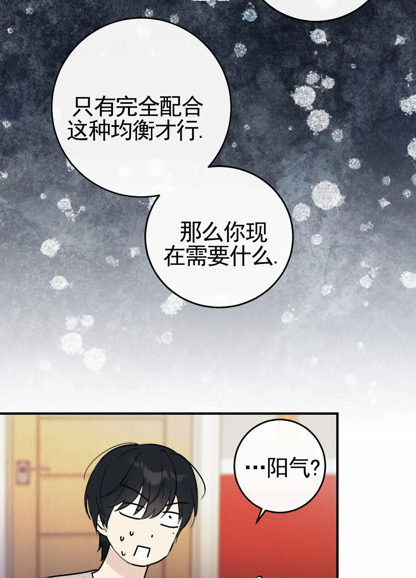 日月共存 - 阳气消失 - 第30页