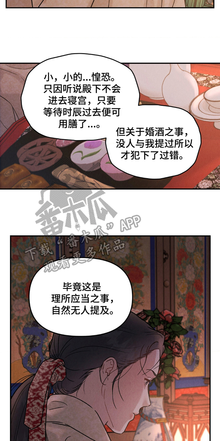 愿风降临 - 殿下驾到 - 第15页