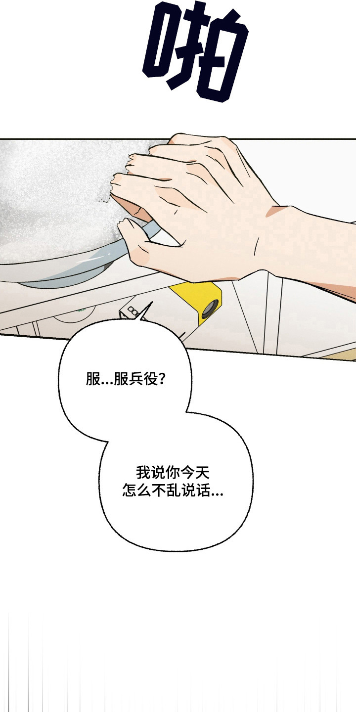 见鬼的恋人 - 分手吧 - 第24页