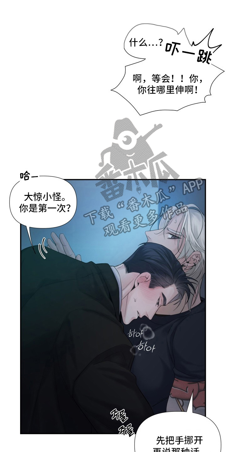 直男误闯黄瓜攻略 - 抓紧办事 - 第11页