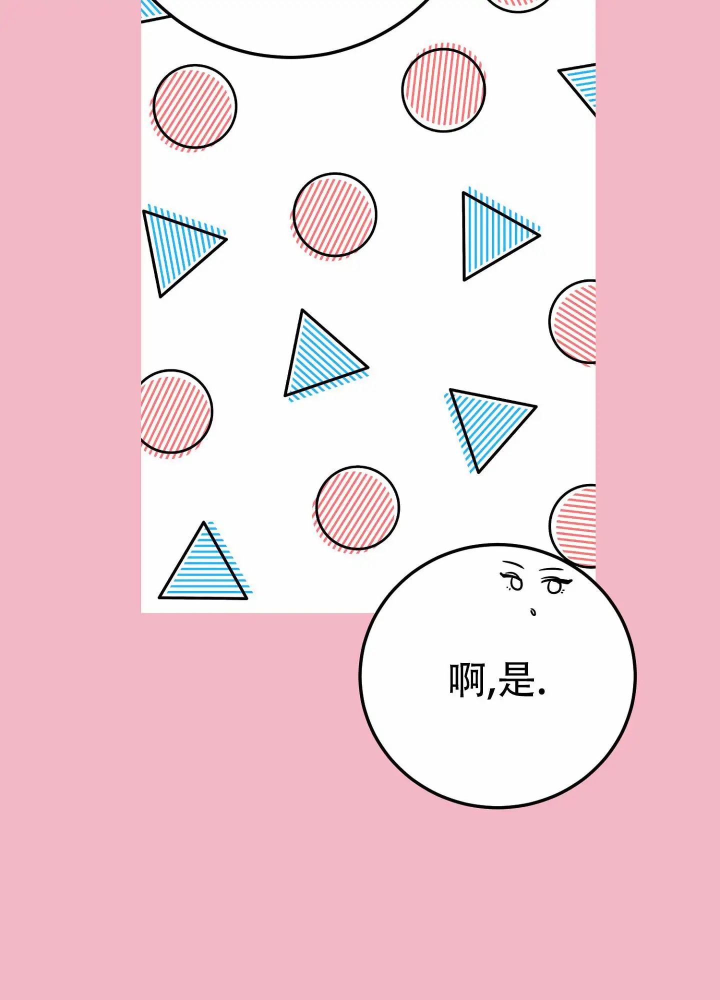 反正是浪漫 - 绝对不允许 - 第41页