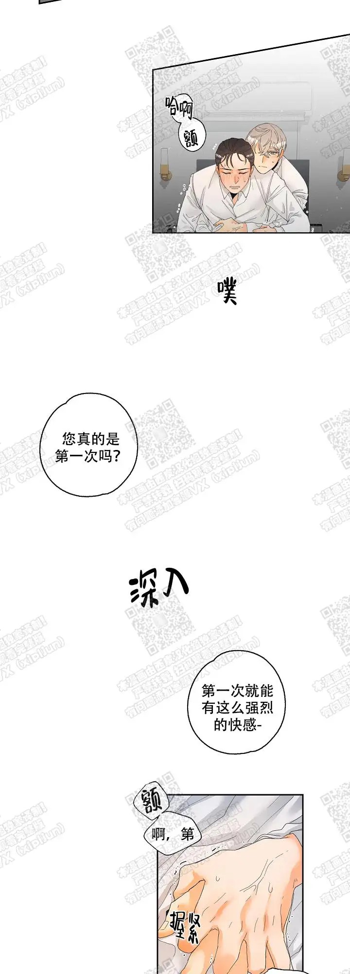 黄色进化 - 出大事了 - 第12页