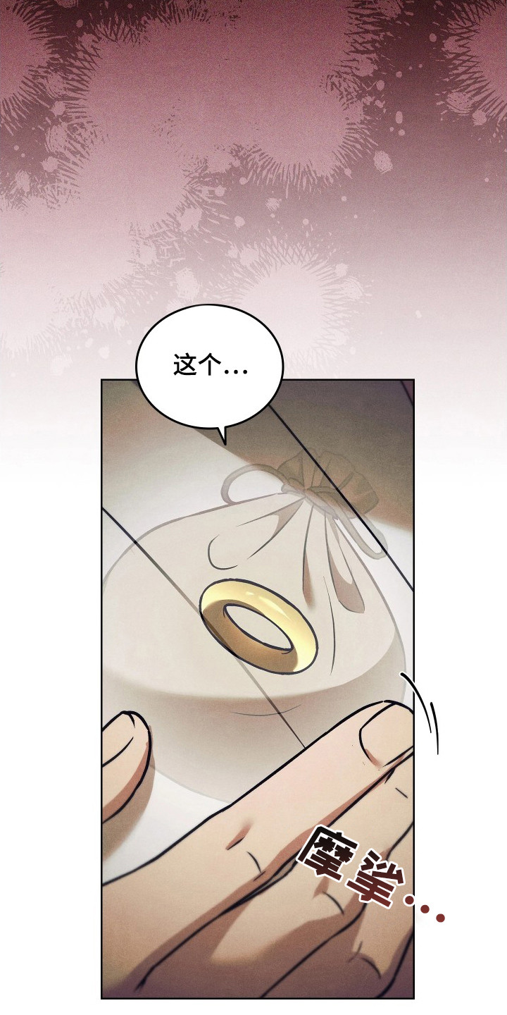 误入螭途 - 斧头 - 第19页
