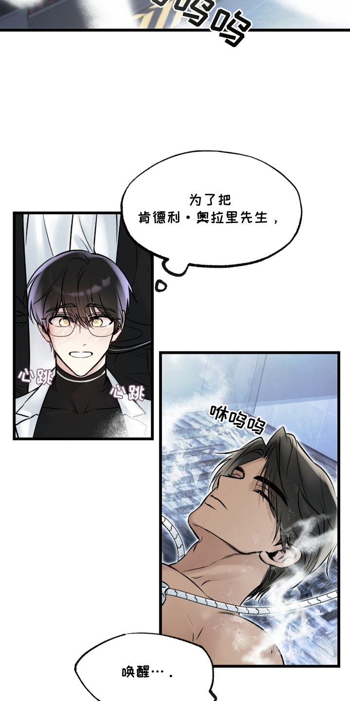 星海之约 - 解除休眠 - 第16页
