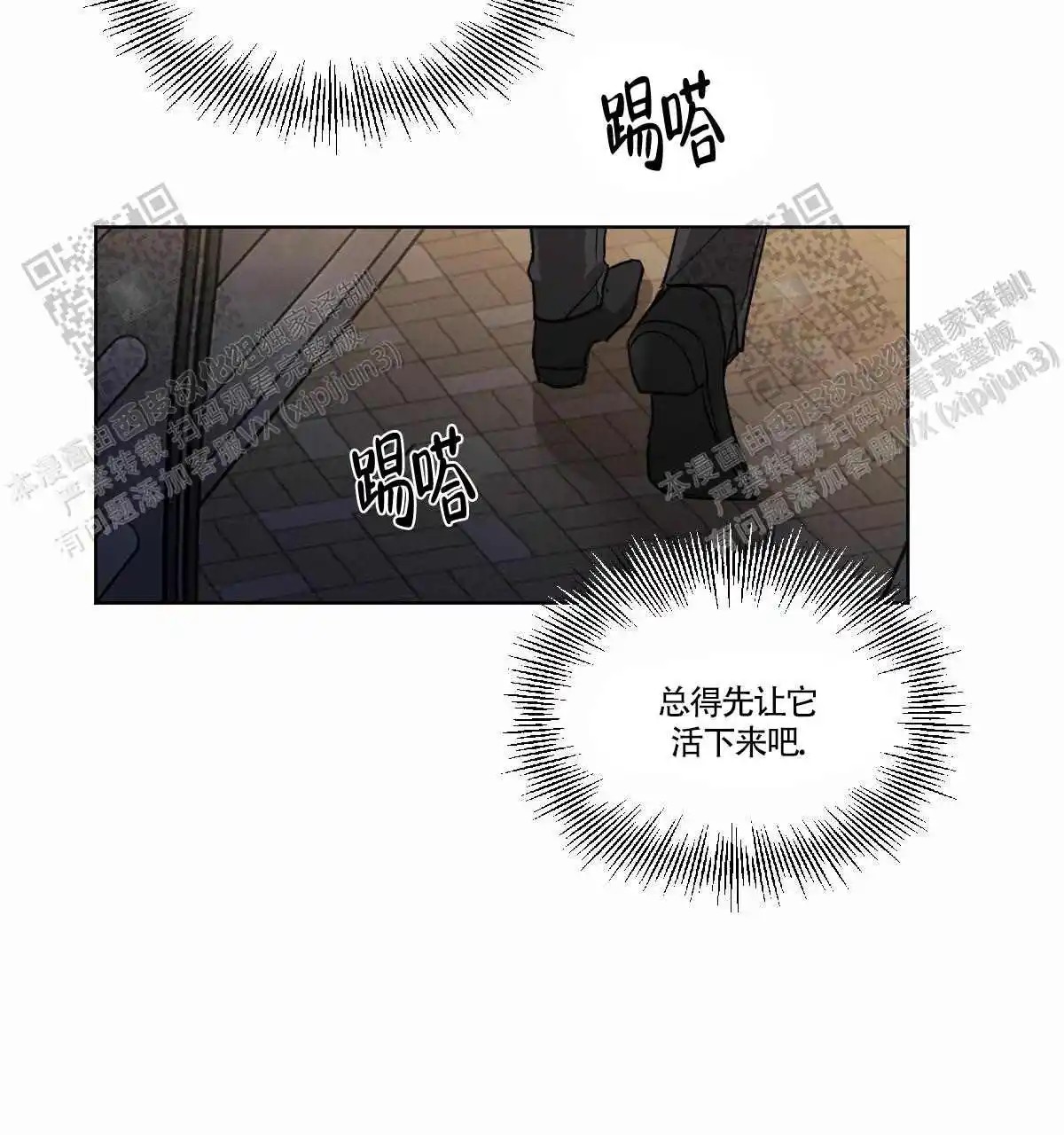 冷血动物 - 变成人了 - 第12页