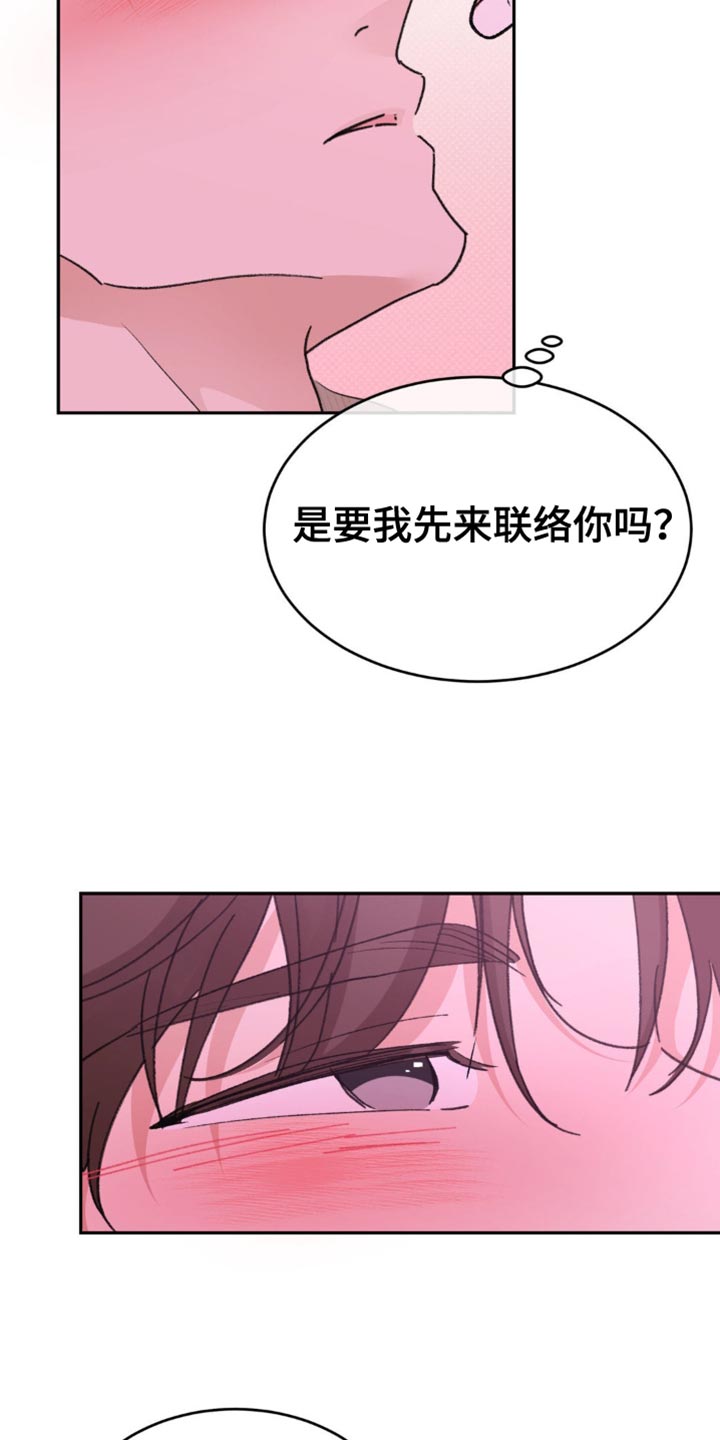 随声而动 - 你不想我吗？ - 第30页