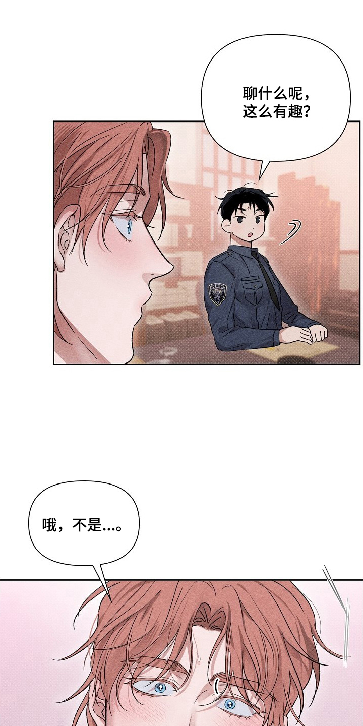 甜蜜陷阱档案 - 一见钟情 - 第16页