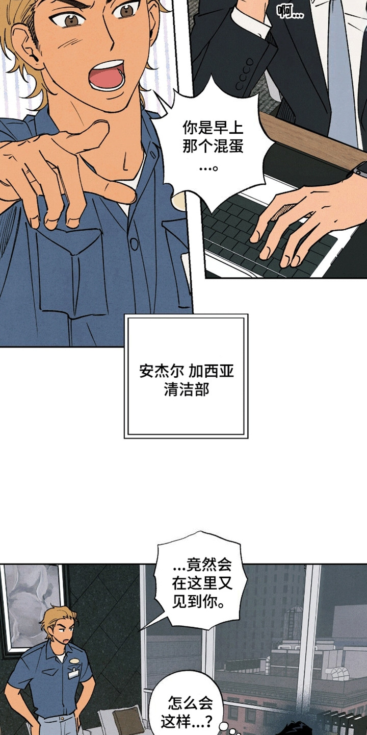 律所风波 - 再次见面 - 第8页