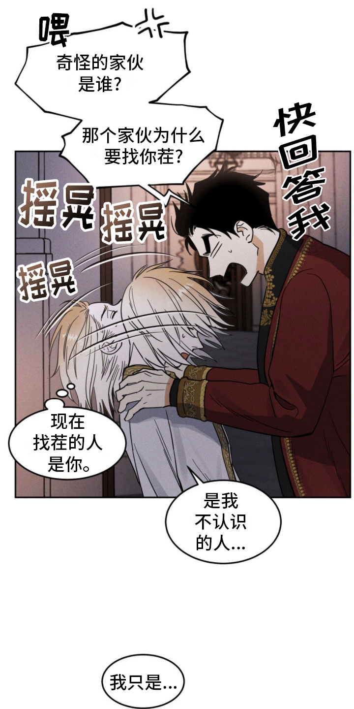 解毒剂 - 隐瞒 - 第10页