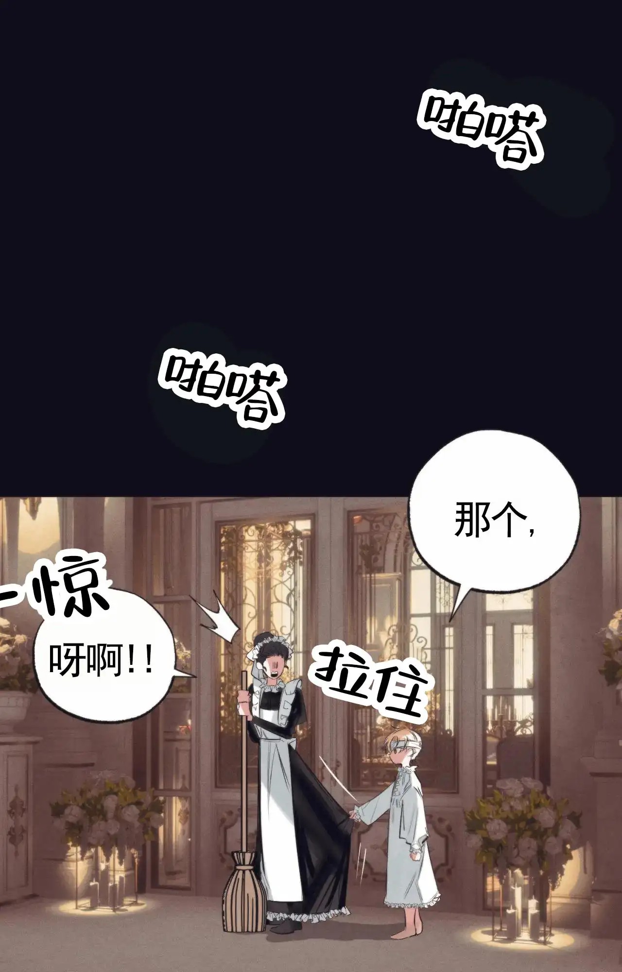 以斯帖庭院 - 意外 - 第25页