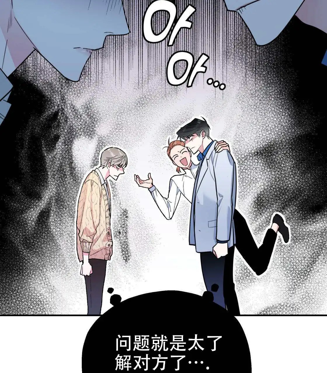 欢喜冤家 - 冤家 - 第17页