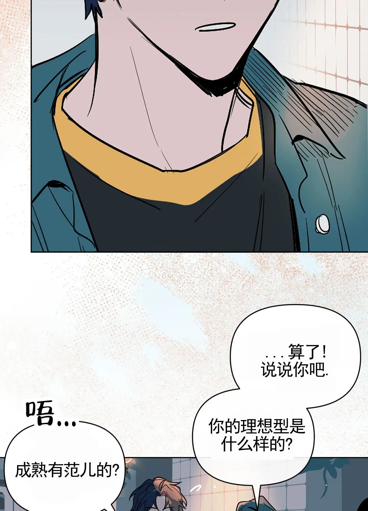 秋冬的约会 - 一见钟情 - 第42页
