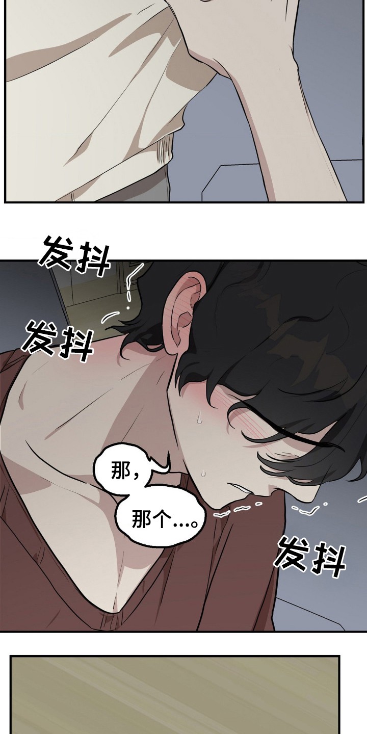 在那不安的房间 - 看着我 - 第20页