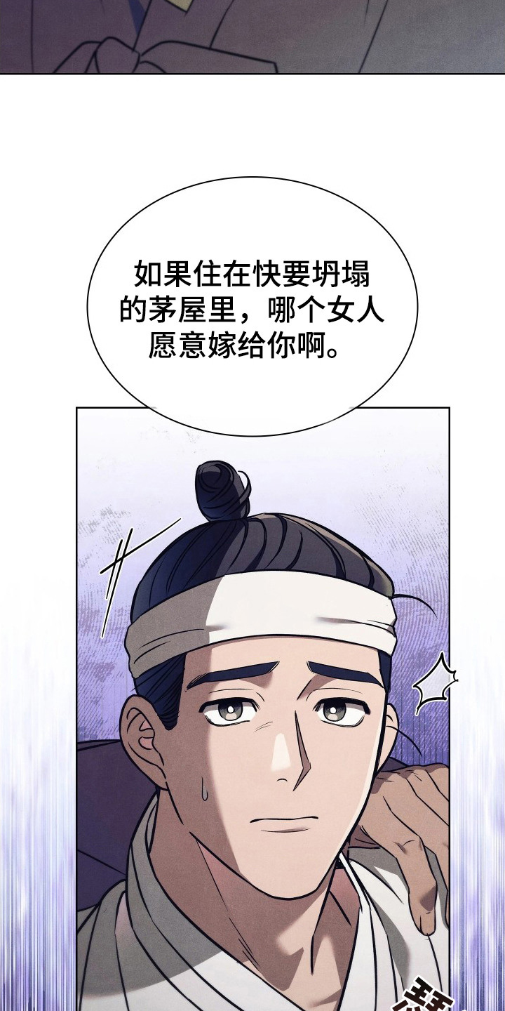 误入螭途 - 斧头 - 第24页