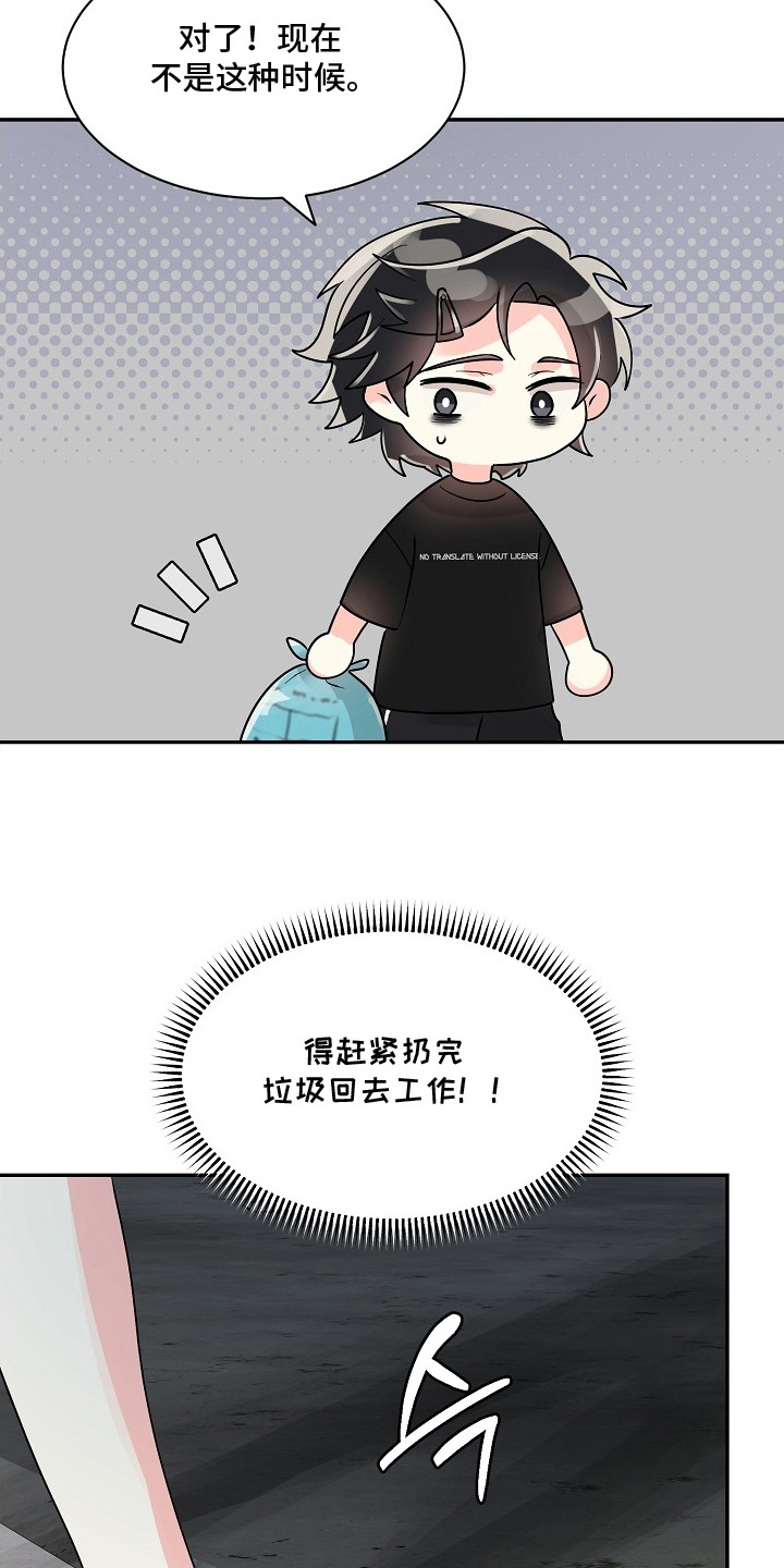 独家取材 - 偶遇 - 第11页