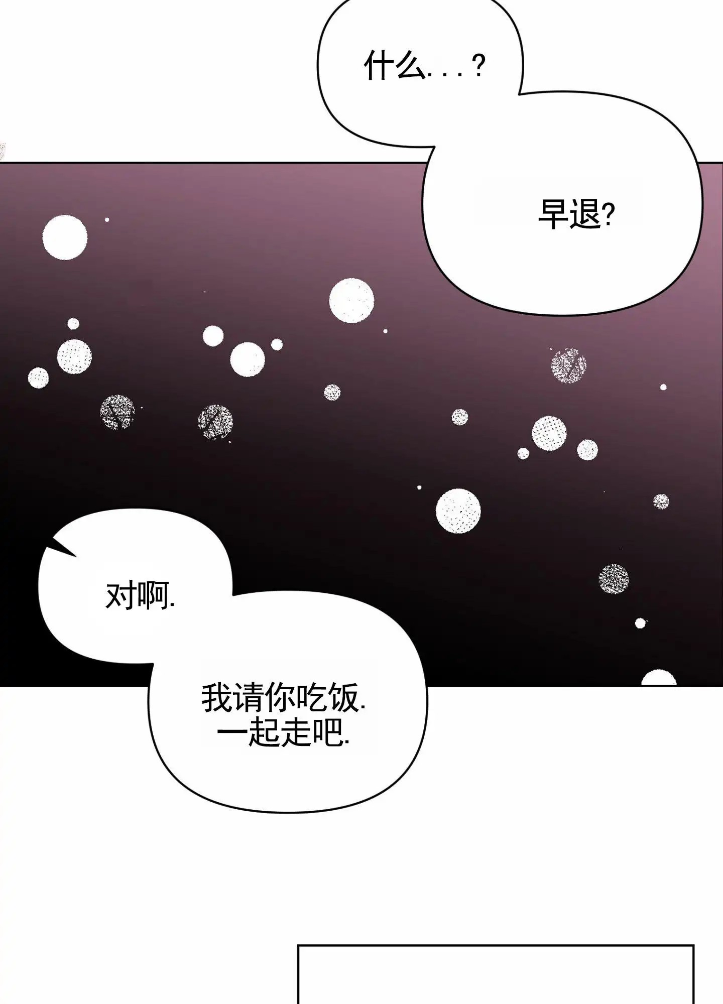 秋冬的约会 - 一见钟情 - 第36页