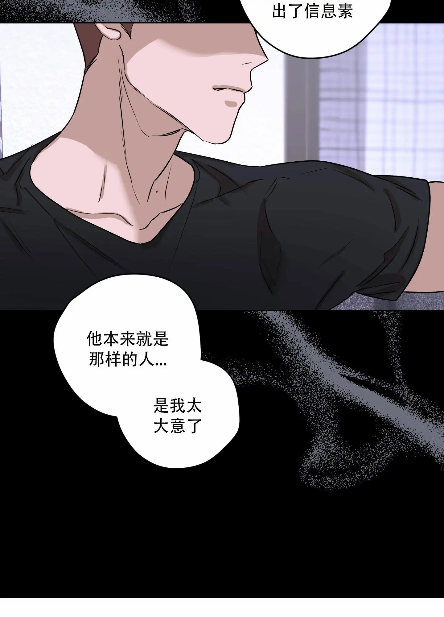 暴力美学 - 完全冷静不下来 - 第19页