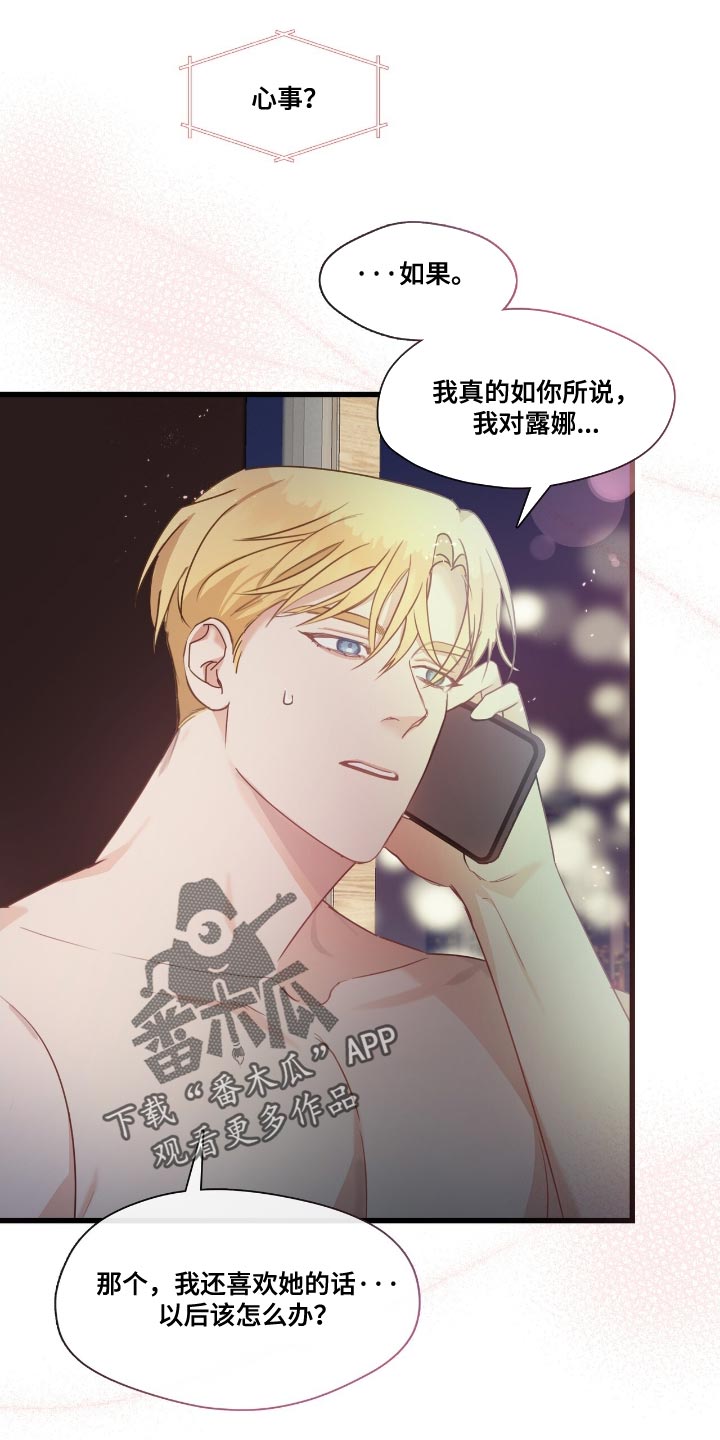 总裁的私人秘书 - 心事 - 第13页