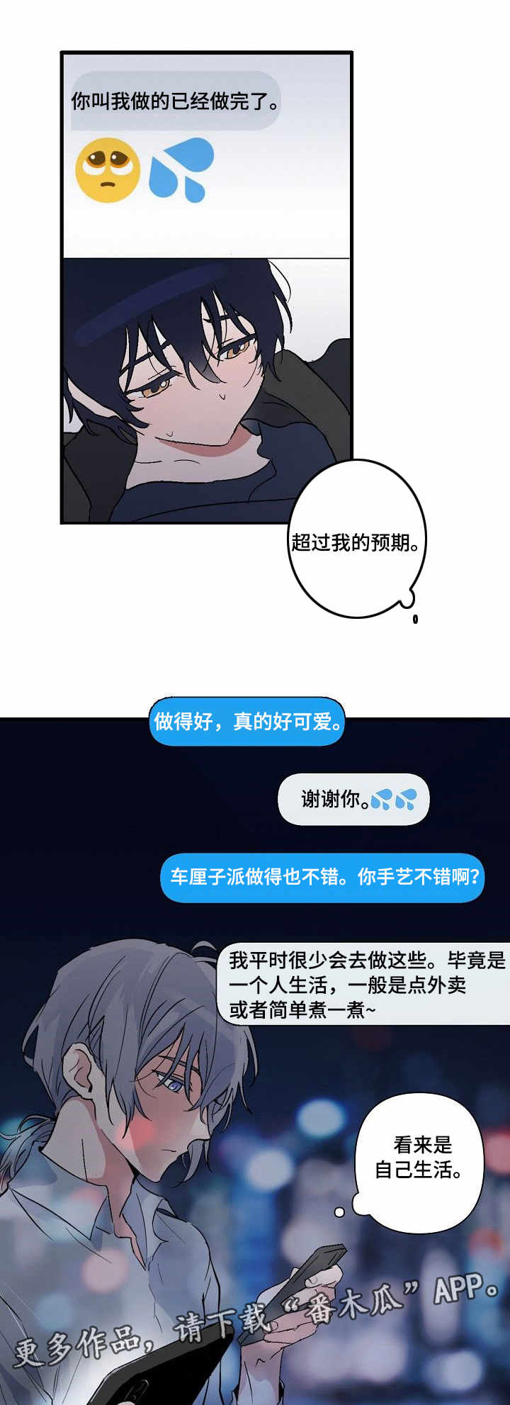 一见倾心 - 零食 - 第6页