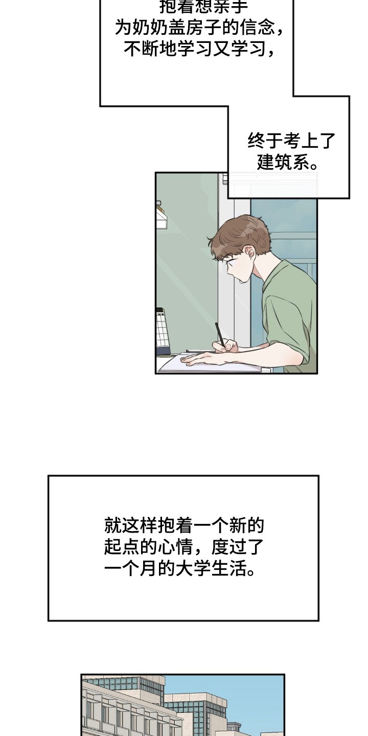 饲养法则 - 意外撞见 - 第7页