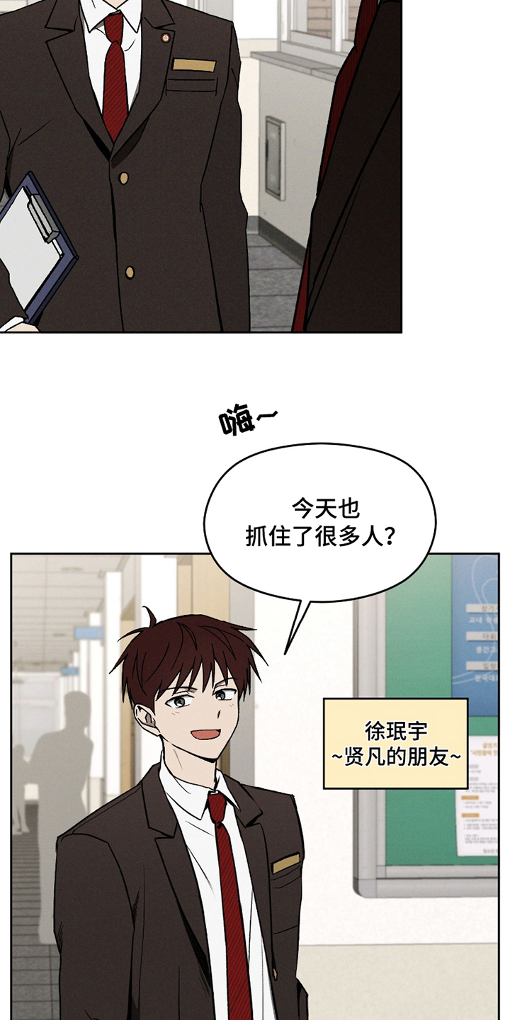 转校生改造计划 - 小古板 - 第13页
