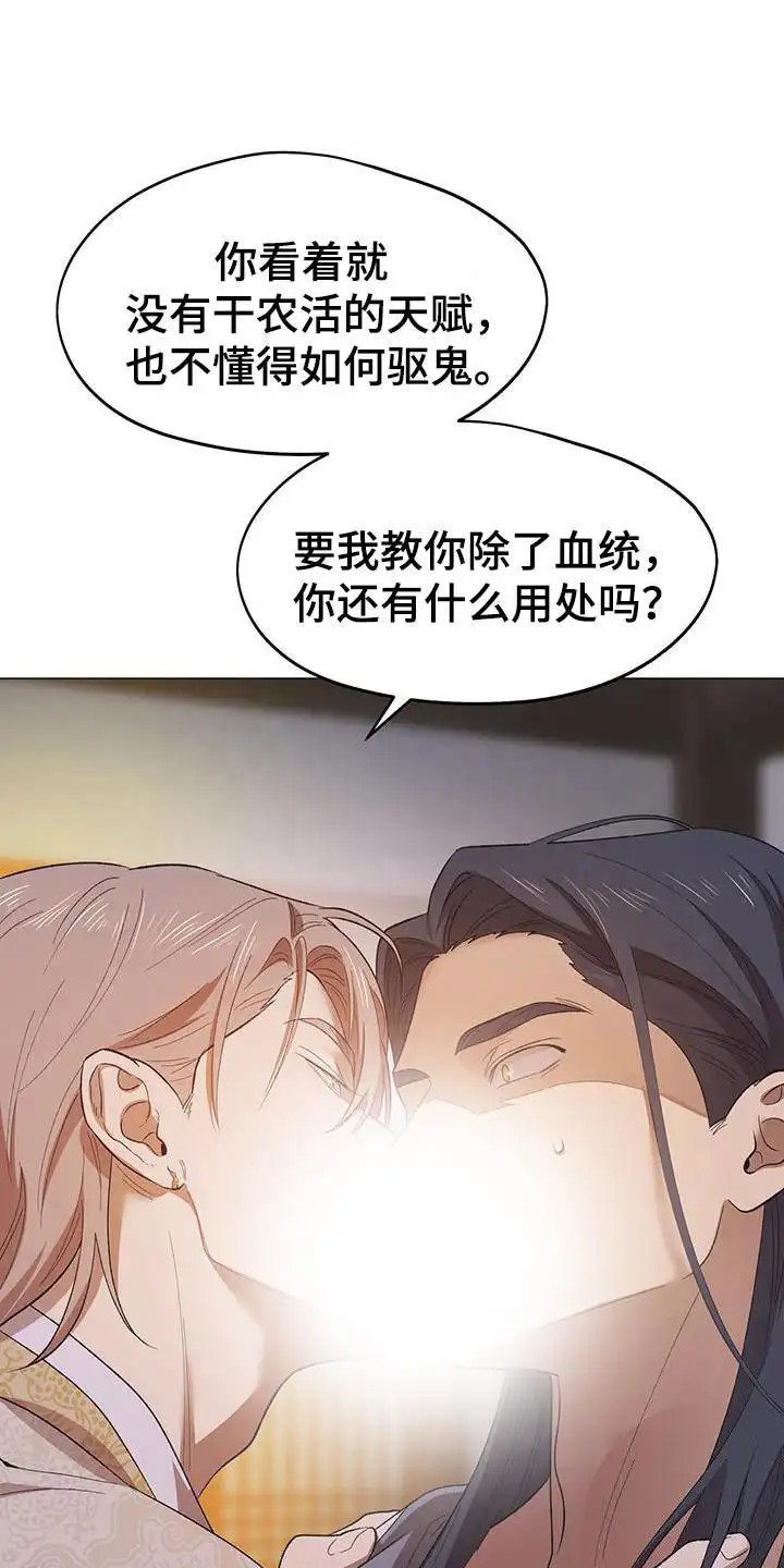 朔月辟邪 - 辟邪团 - 第20页