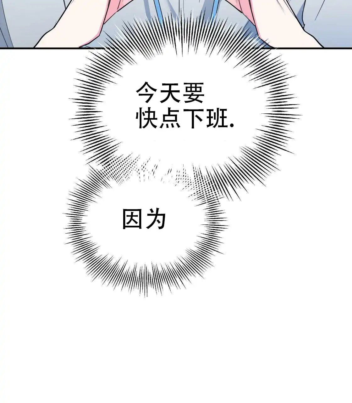 欢喜冤家 - 怒火中烧 - 第87页