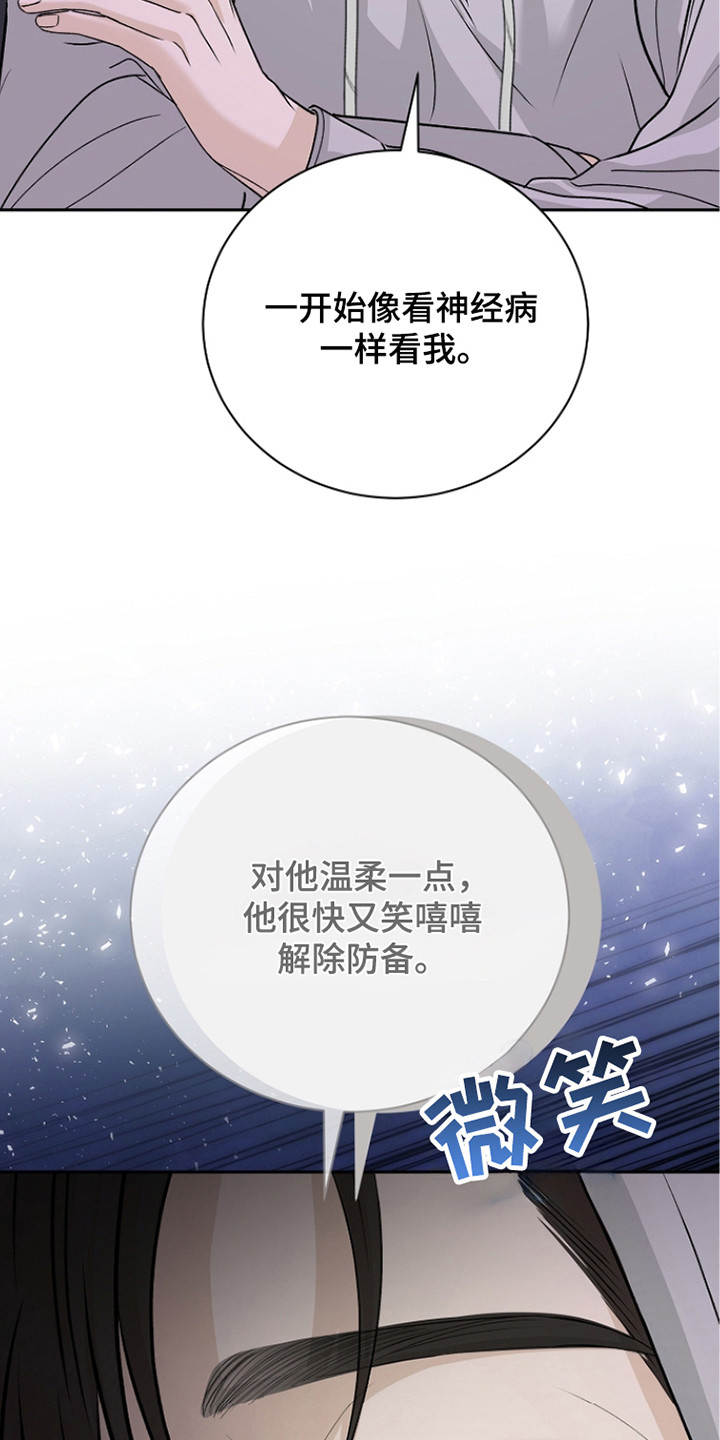 错位和弦 - 傻的可爱 - 第15页